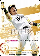 ※秋葉原店併用商品 松田　宣浩(福岡ソフトバンクホークス)(LG) 【TBP01-H04LG】